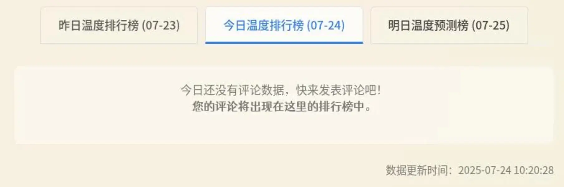 WordPress “比温度”趣味功能开源发布-似水流年